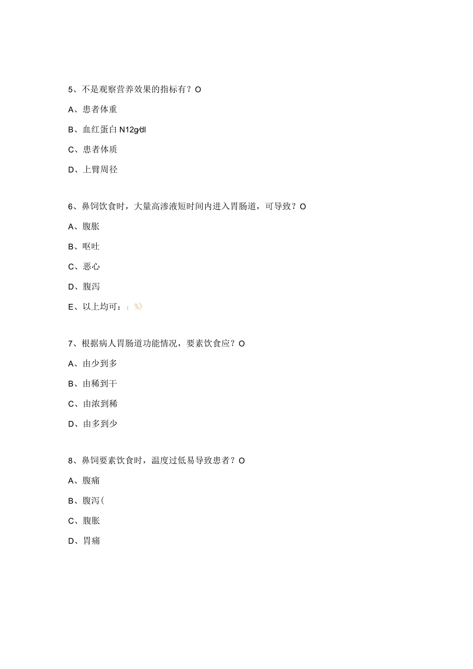 2023年烧伤整形外科专科理论考试试题 .docx_第2页