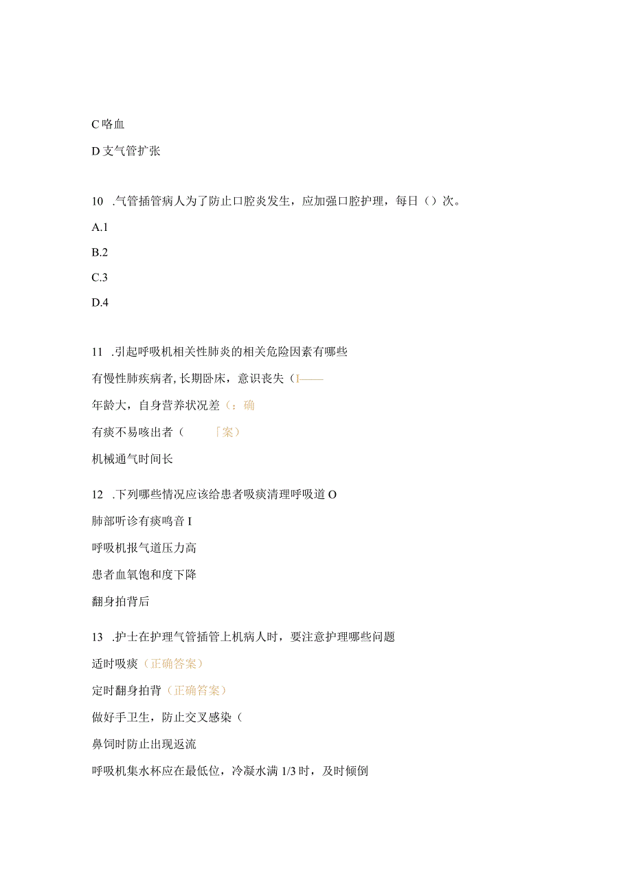 卧床病人常见并发症及压力性损伤护理的要点试题.docx_第3页