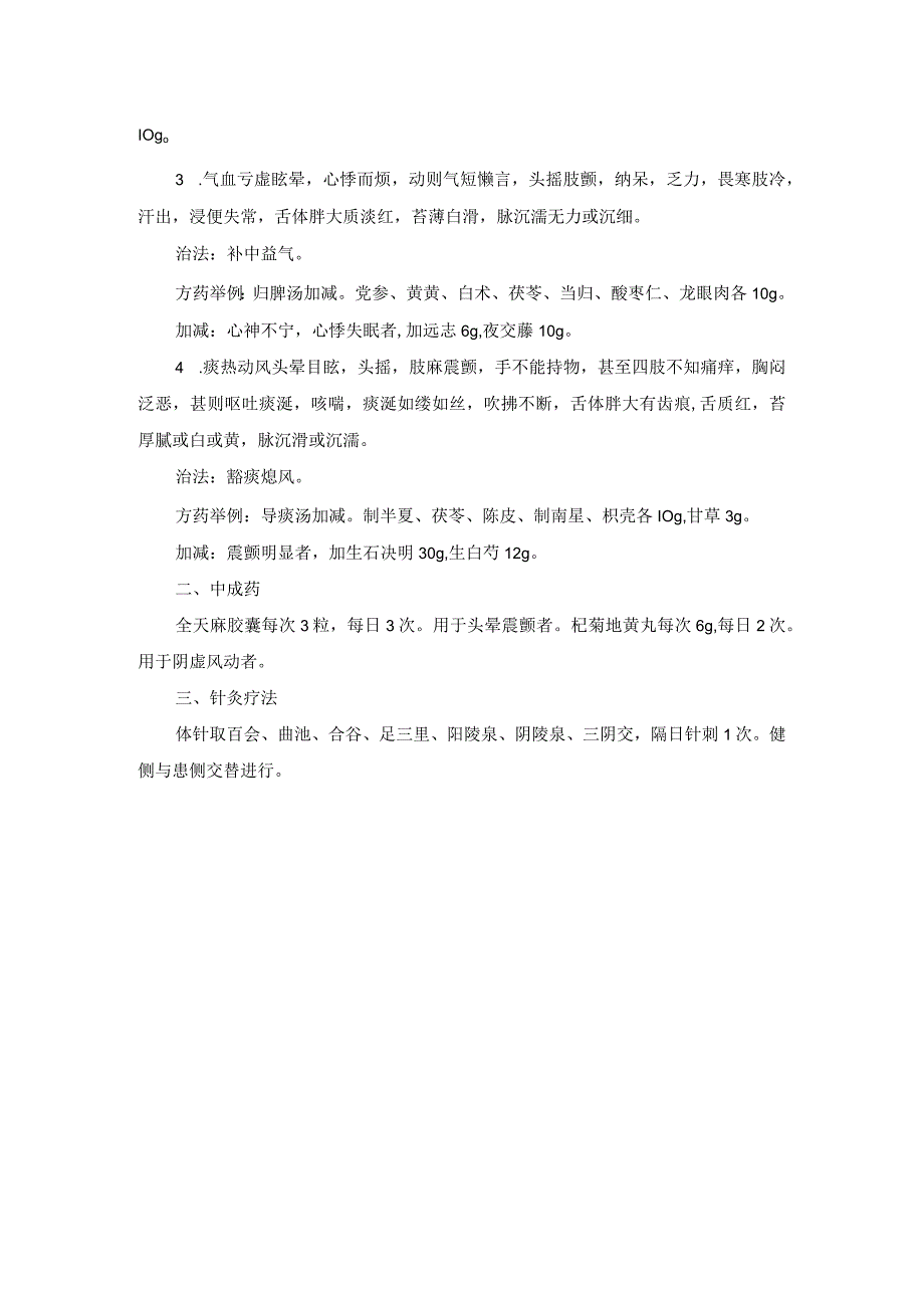 震颤中医诊疗规范诊疗指南2023版.docx_第2页