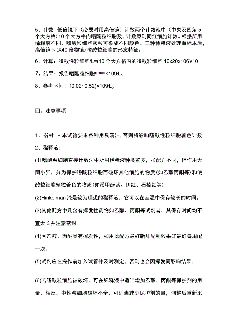 2023嗜酸性粒细胞直接计数方法.docx_第3页