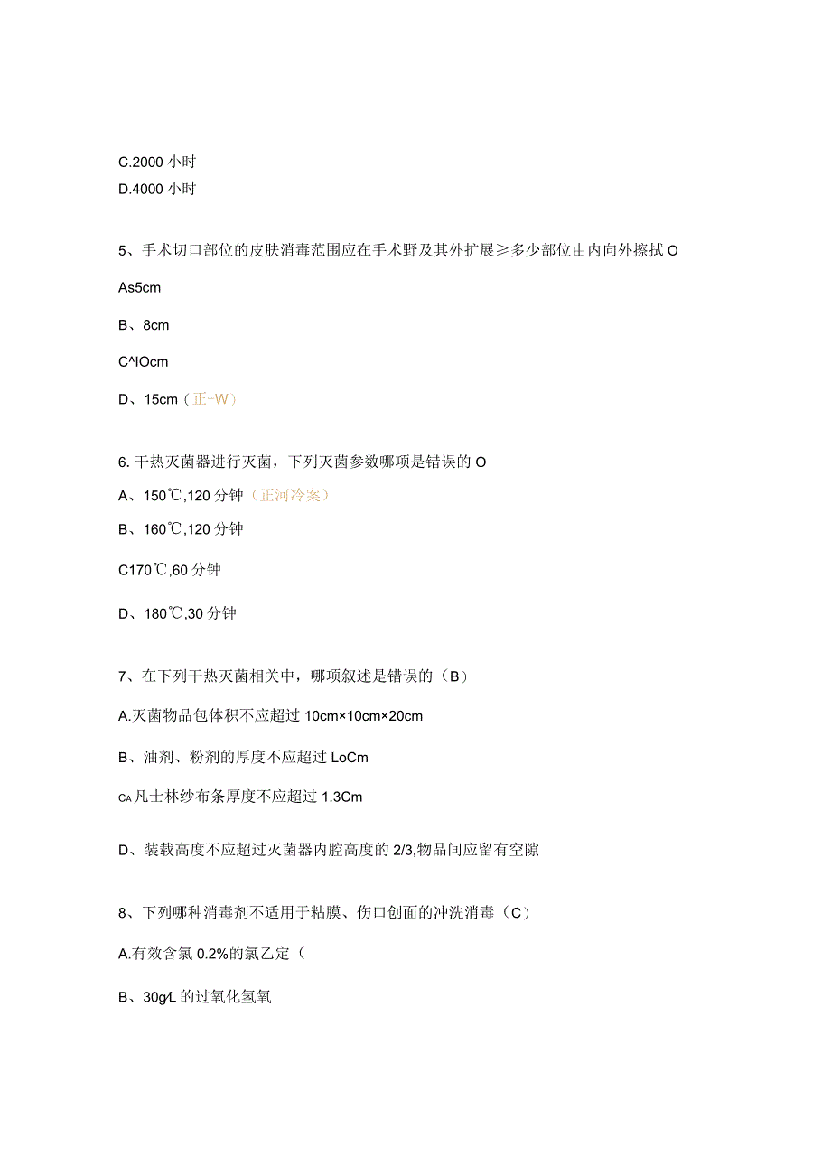 2023年NO规培三基试题.docx_第2页