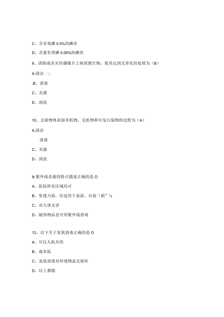 2023年NO规培三基试题.docx_第3页