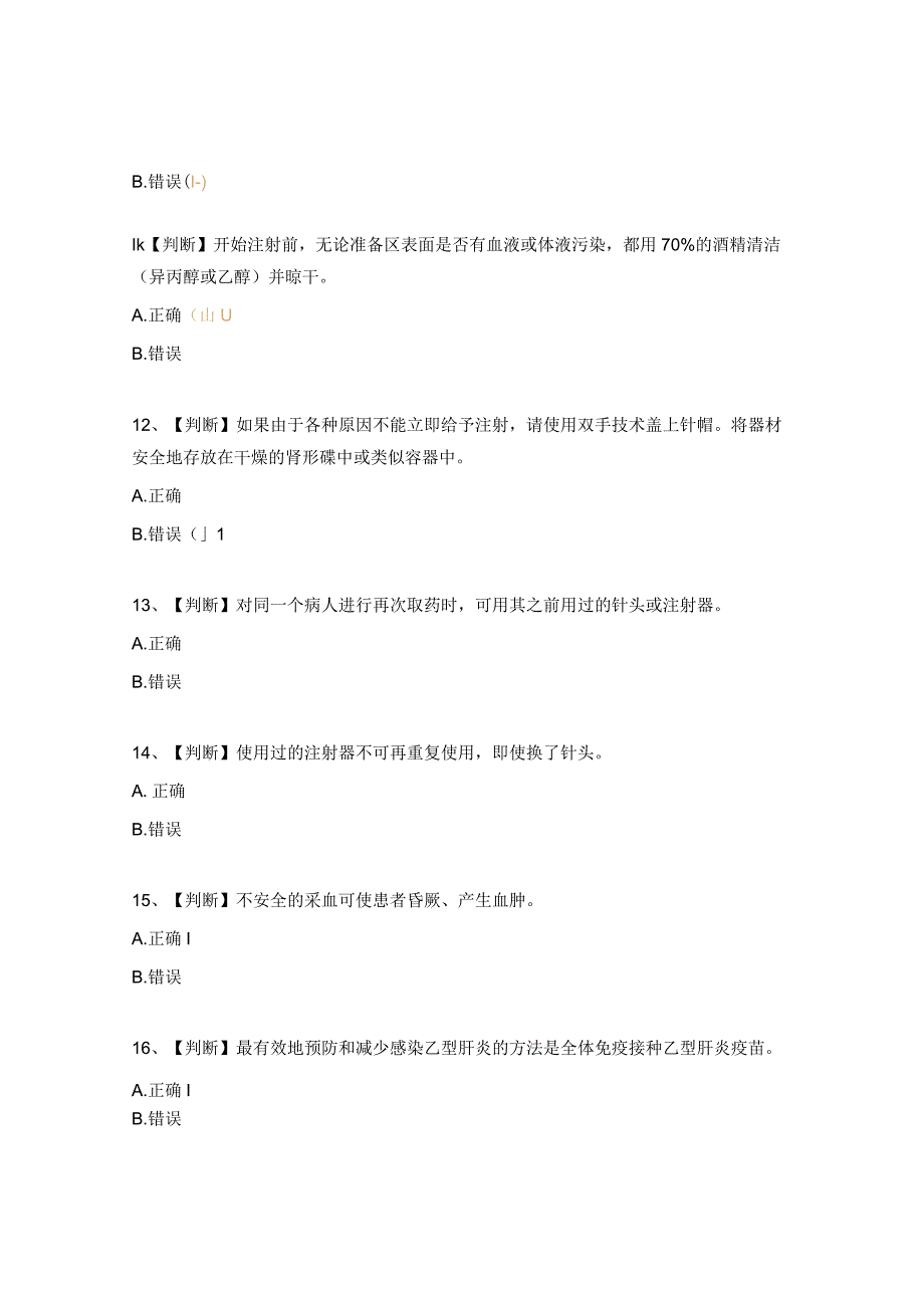 安全注射试题及答案 .docx_第3页