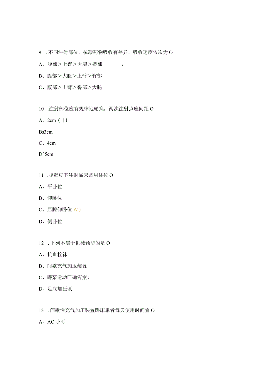 VTE培训考核试题及答案.docx_第3页