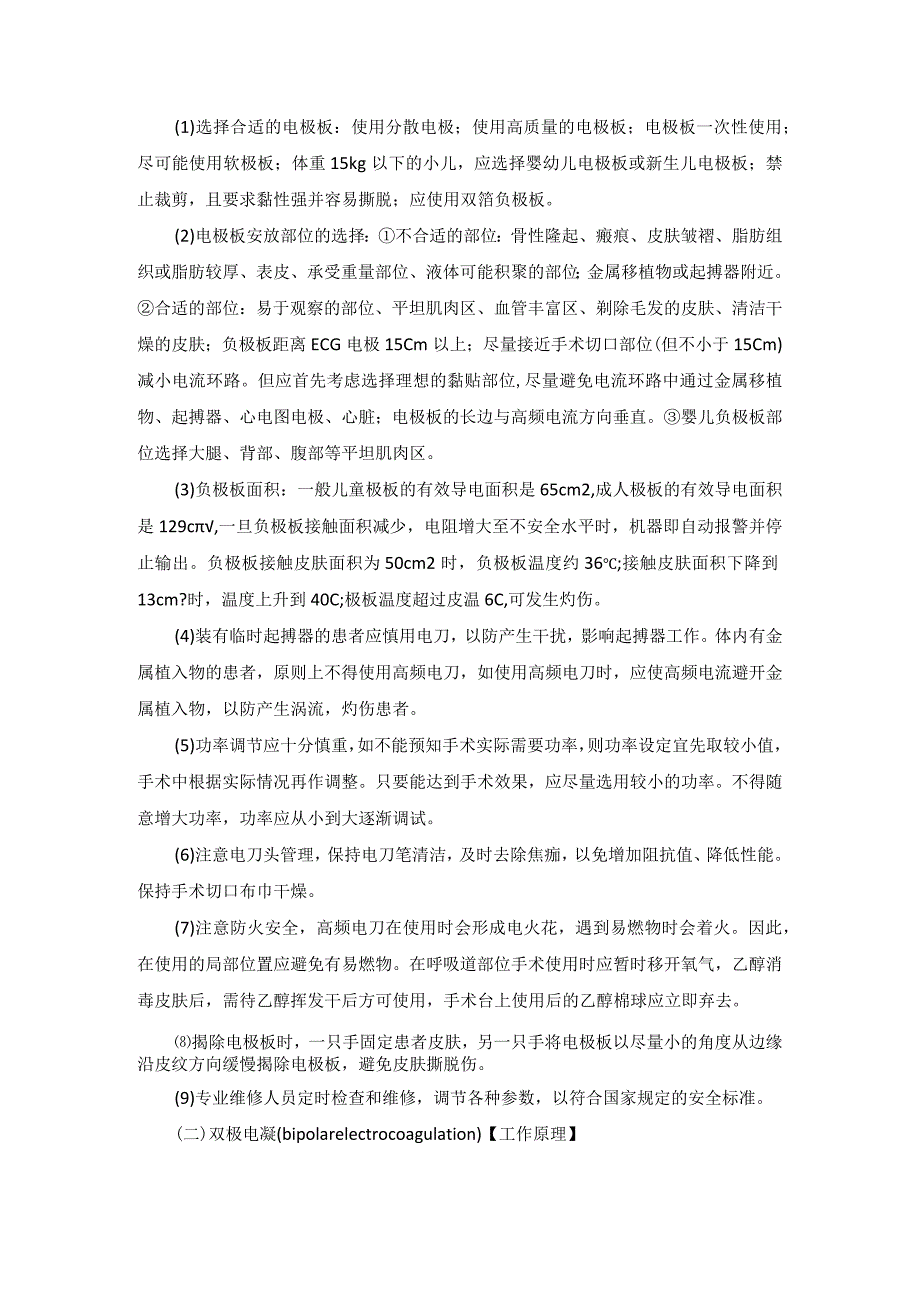 手术室高频电刀操作规程.docx_第2页