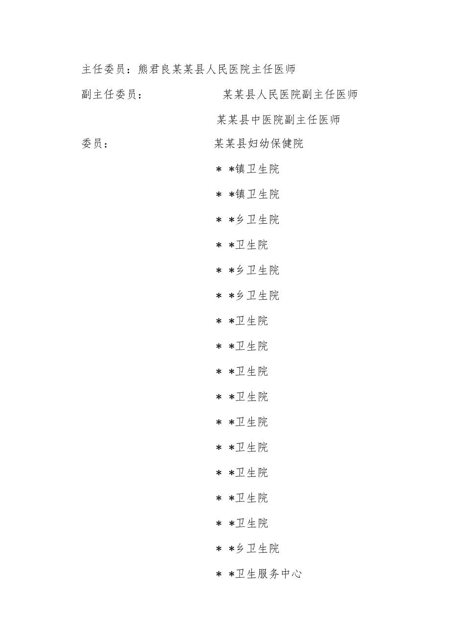 县级艾滋病质量控制中心成立文件.docx_第2页