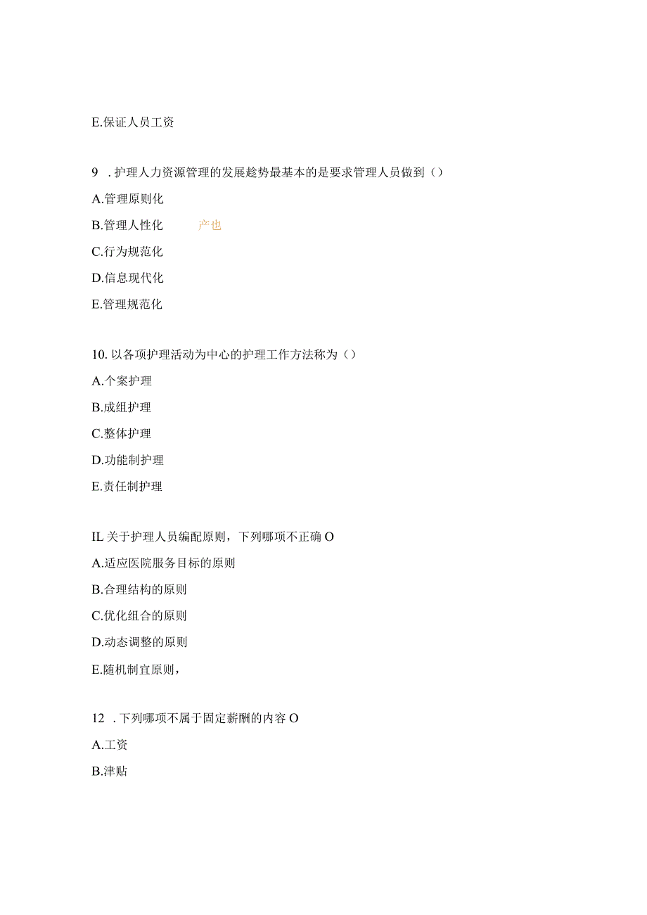 护理人力资源管理试题.docx_第3页