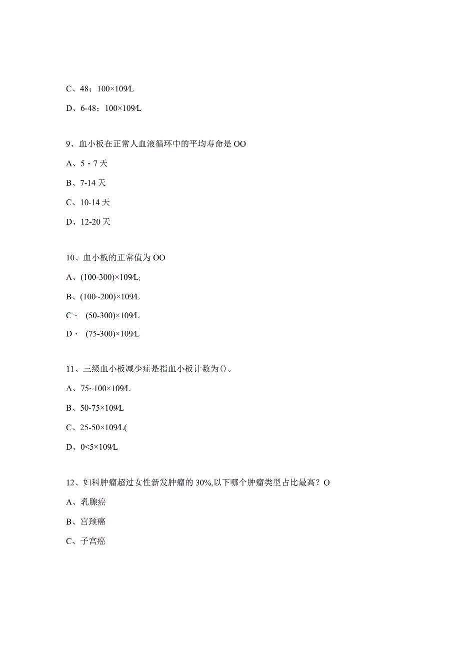 2023年Q1-2nd血液考试试题.docx_第3页