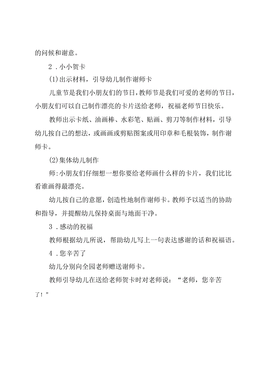 幼儿园大班教师节教案.docx_第2页