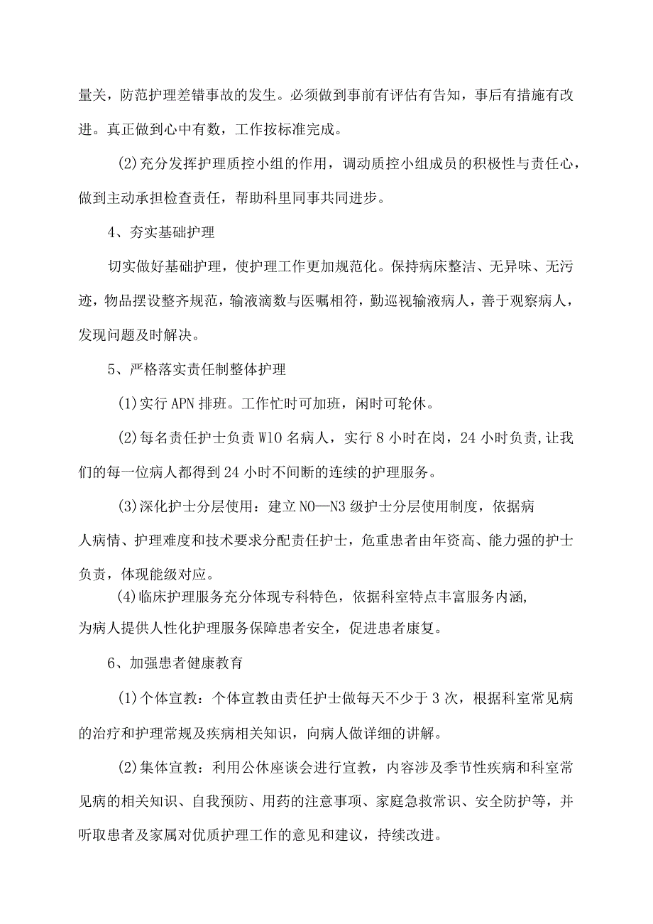 优质护理服务实施方案.docx_第3页