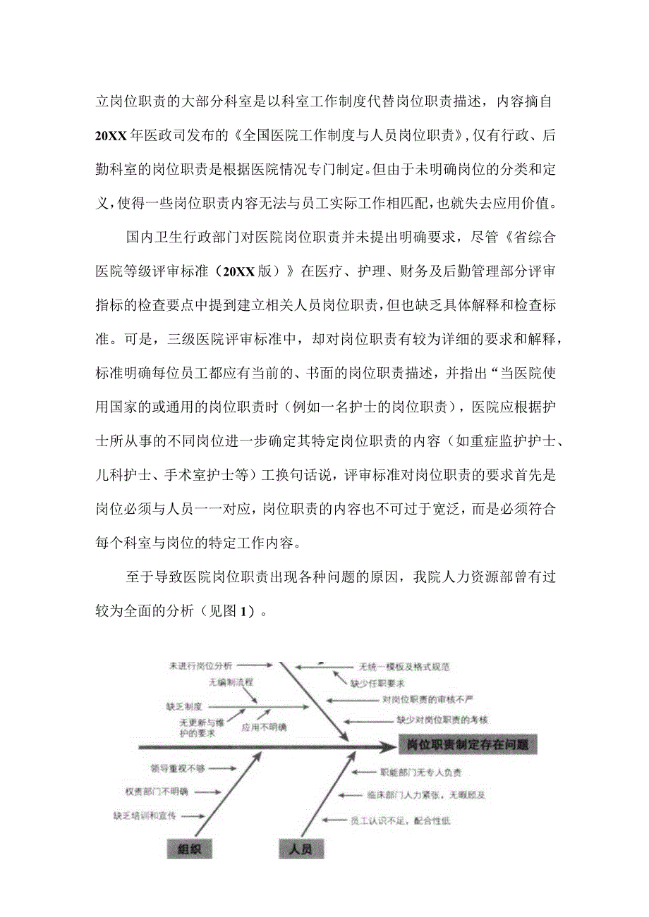 人事科运用PDCA循环细化医院员工岗位职责.docx_第2页