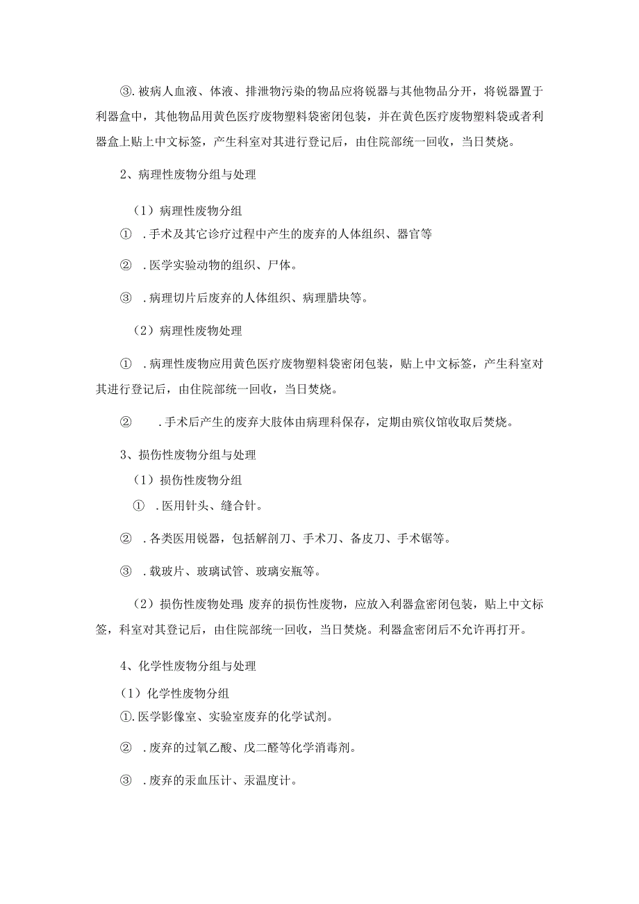 医疗废物分类处理的流程.docx_第2页