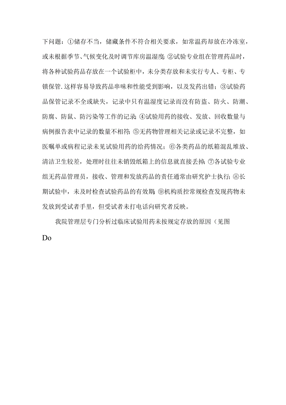 医教科实验室运用PDCA循环提高临床实验药物规范存放率.docx_第2页