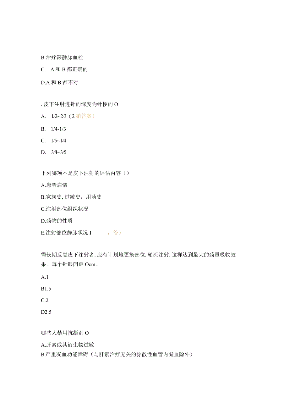 足外科皮内、皮下注射理论考核试题.docx_第3页