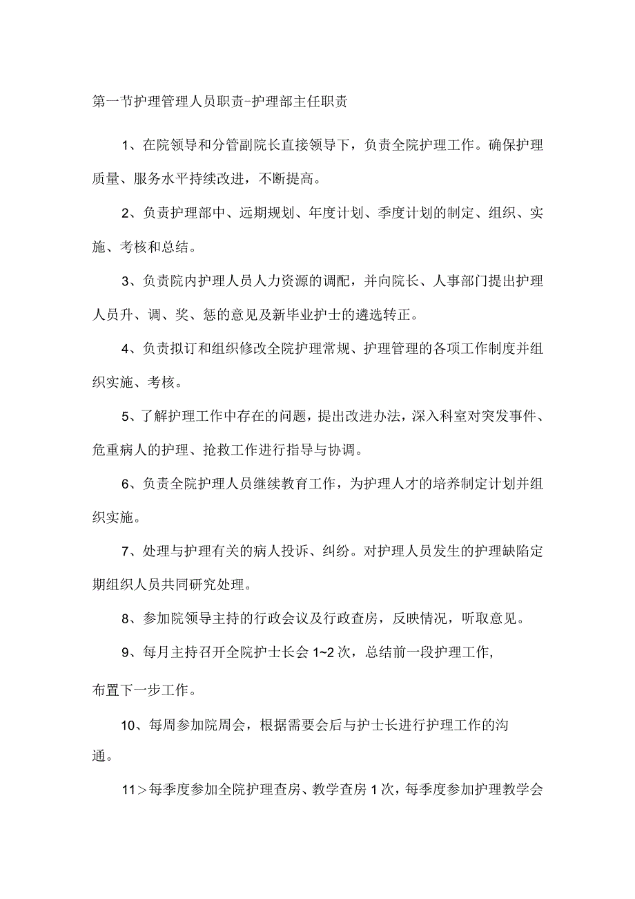 各级护士的岗位职责.docx_第3页