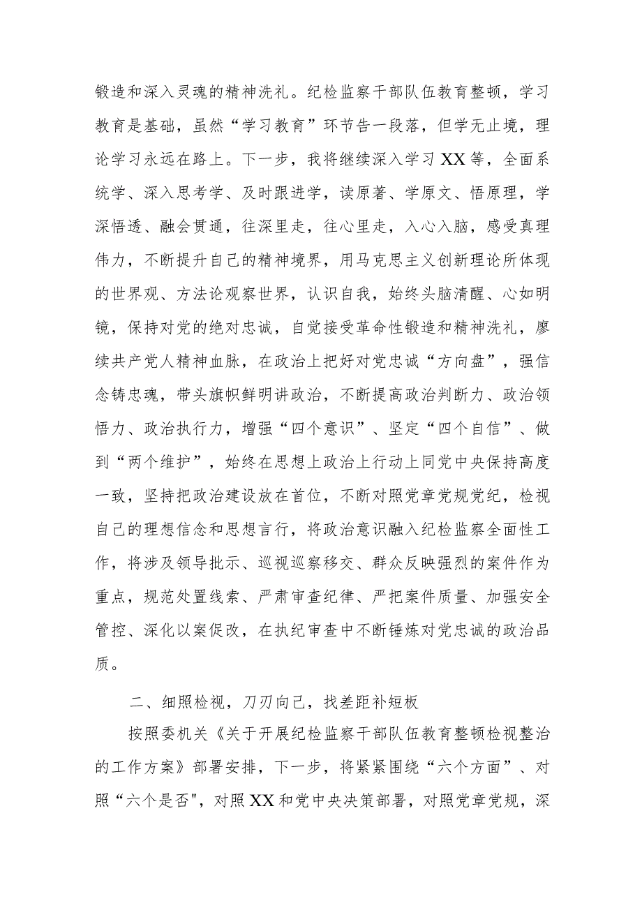 关于党风廉政建设和反腐败斗争论述摘编心得体会范文（三篇）.docx_第2页