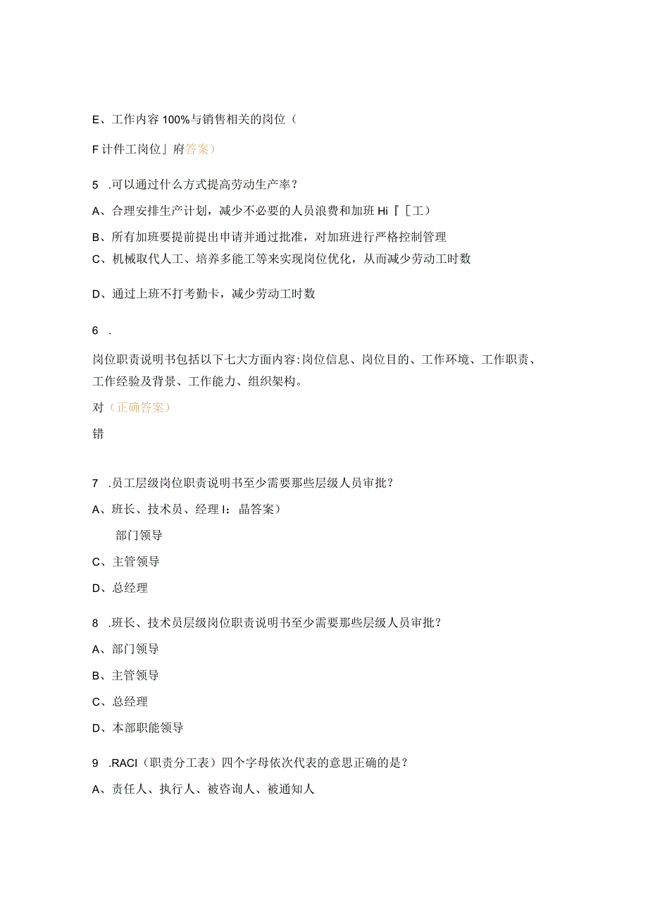 人力体系通用应知应会培训试题.docx_第2页