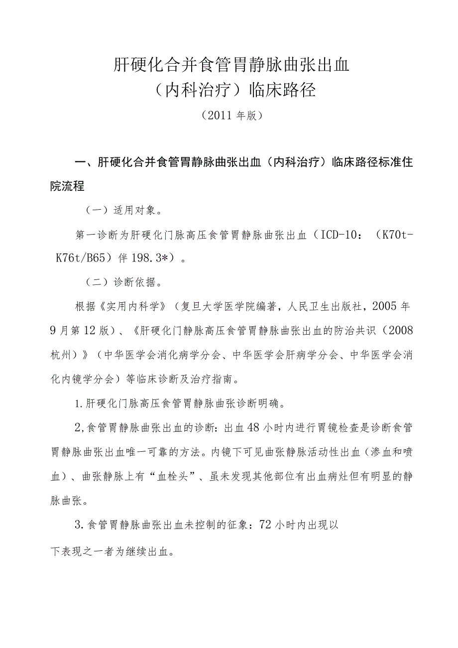 消化内科临床路径.docx_第1页