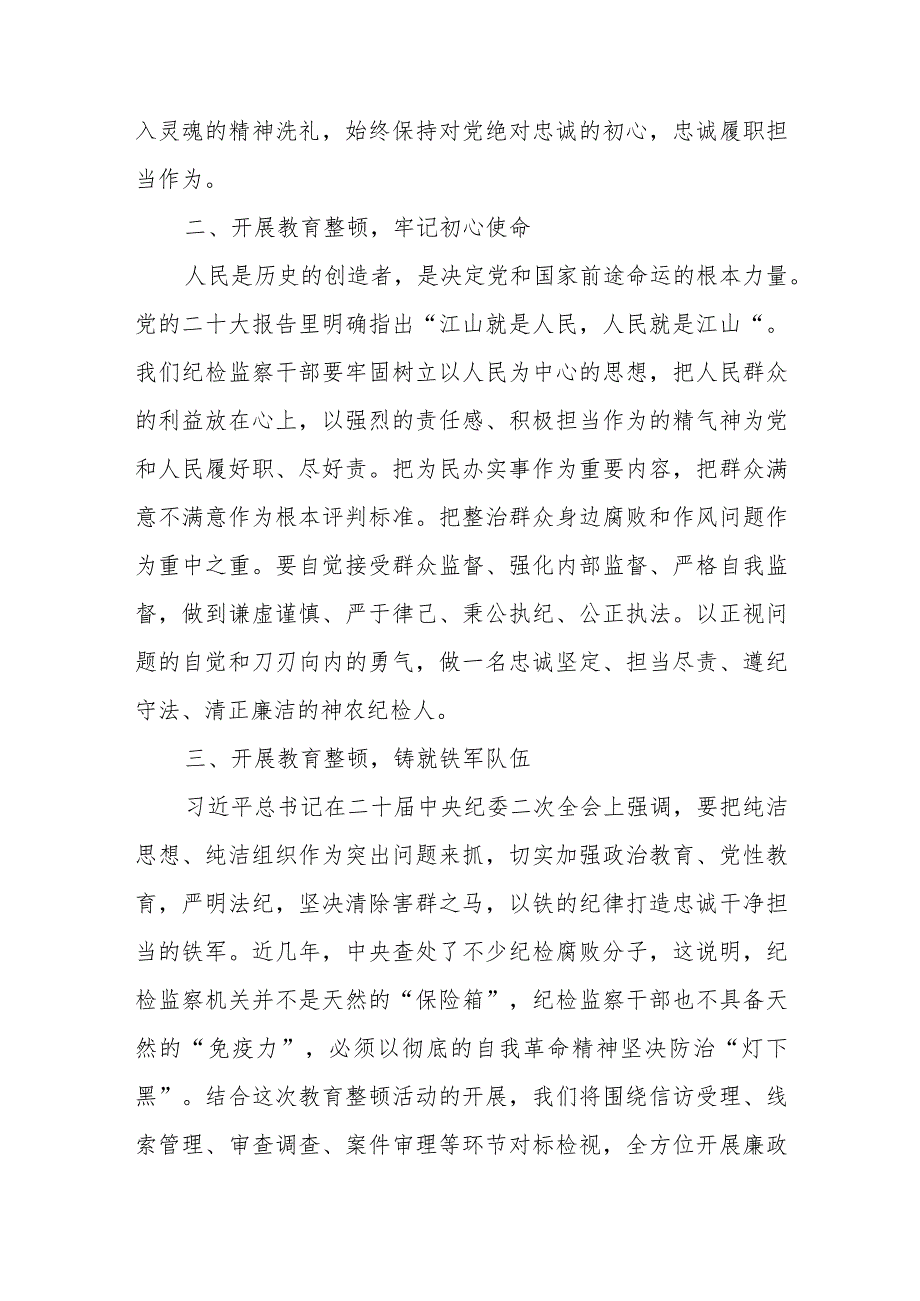 纪检监察干部队伍教育整顿学习心得感悟范文（七篇）.docx_第2页