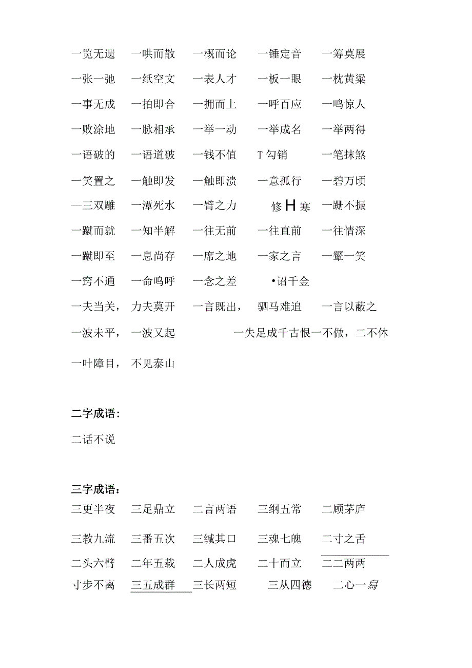 数字成语大全.docx_第2页