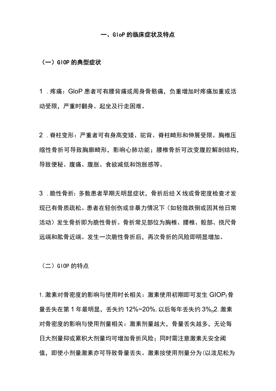 2023糖皮质激素性骨质疏松症的诊疗规范（完整版）.docx_第2页