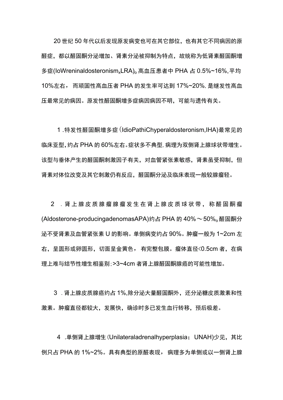 2023原发性醛固酮增多症病因、诊断与治疗.docx_第2页