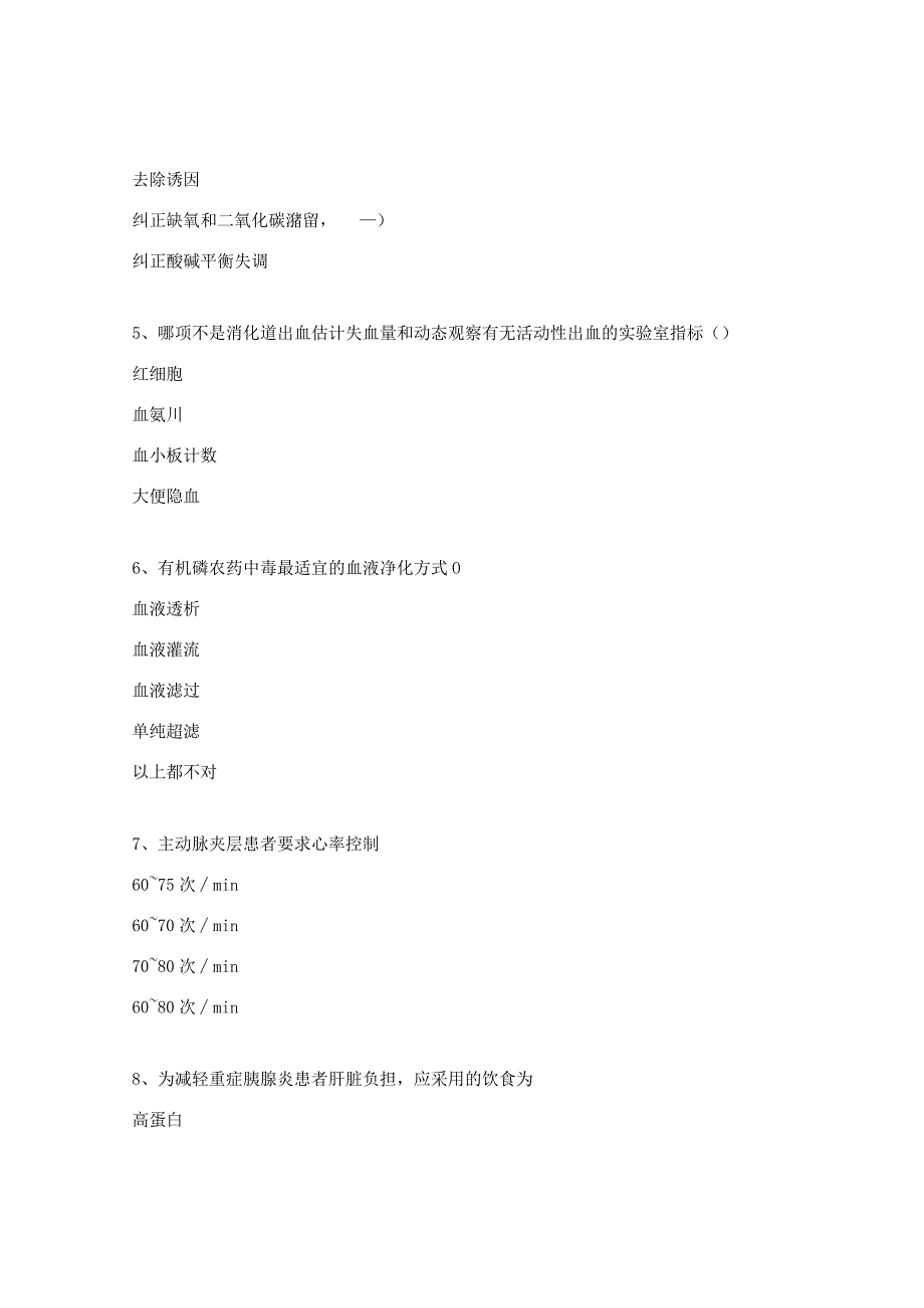 2023年规培护士考核试题.docx_第2页