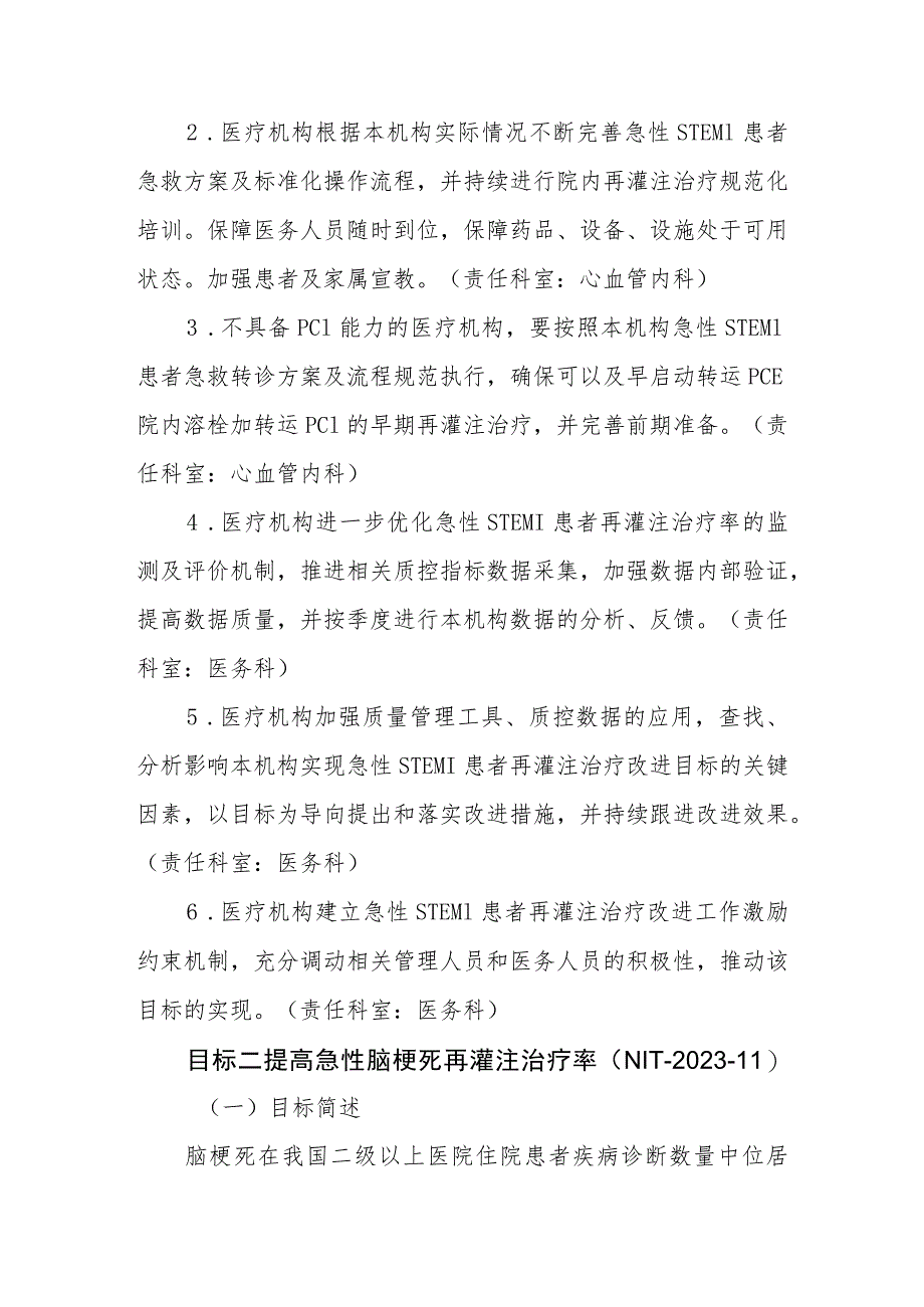 医院落实2023年国家医疗质量安全改进目标任务分工.docx_第3页