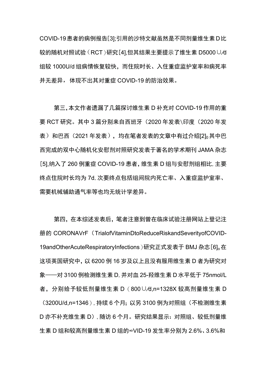 2023维生素D在预防重症新型冠状病毒肺炎中的作用和价值.docx_第2页