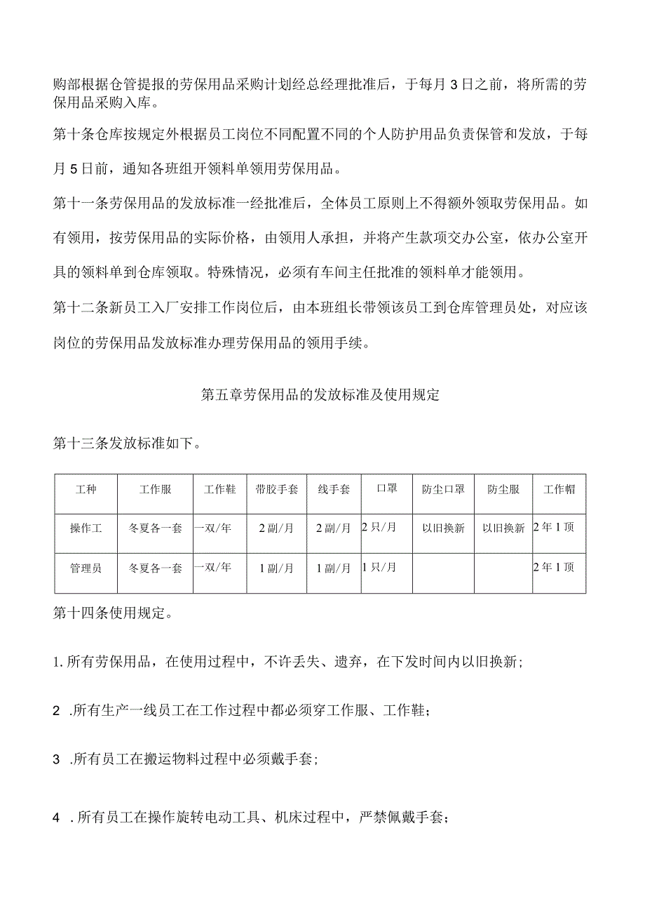 劳保用品发放及使用制度.docx_第2页