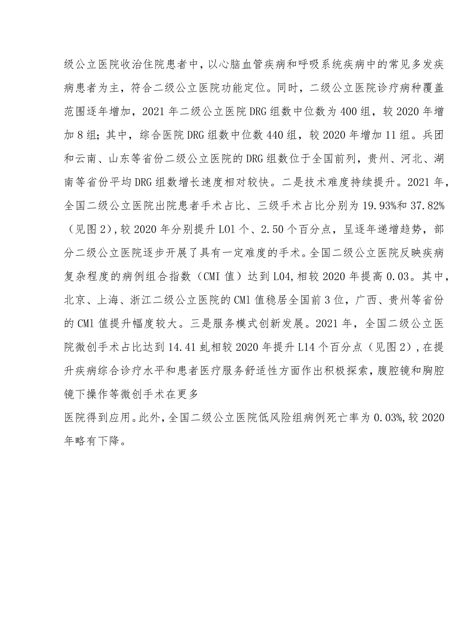 国家卫生健康委办公厅关于2021年度全国二级公立医院绩效考核国家监测分析情况的通报.docx_第3页