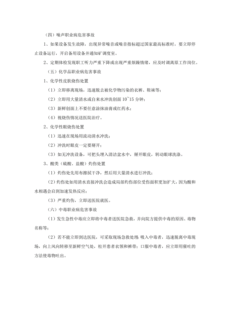 职业病危害事故应急处置方案.docx_第3页