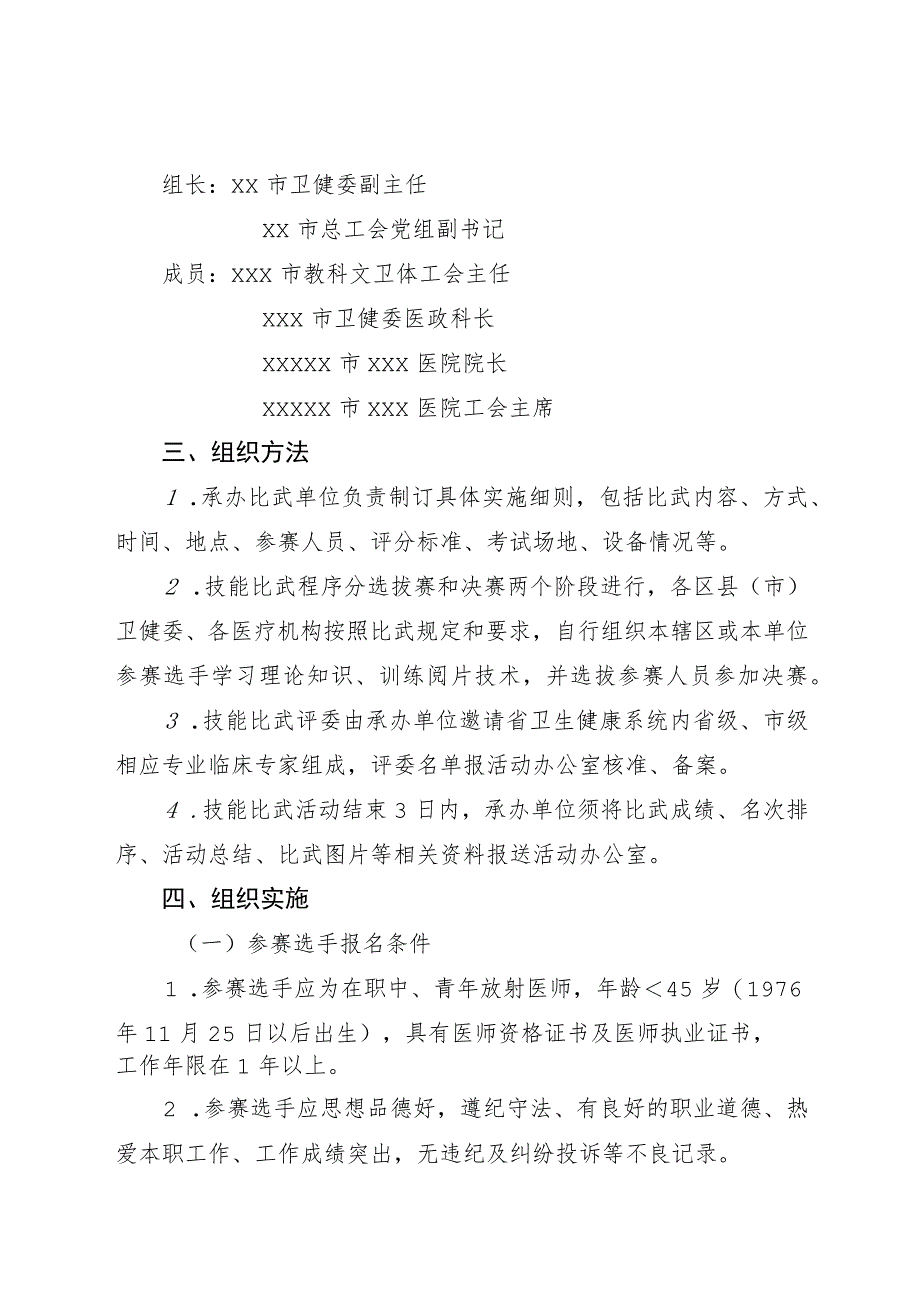 2021年xxx市放射医师诊断技能比武活动实施方案.docx_第2页