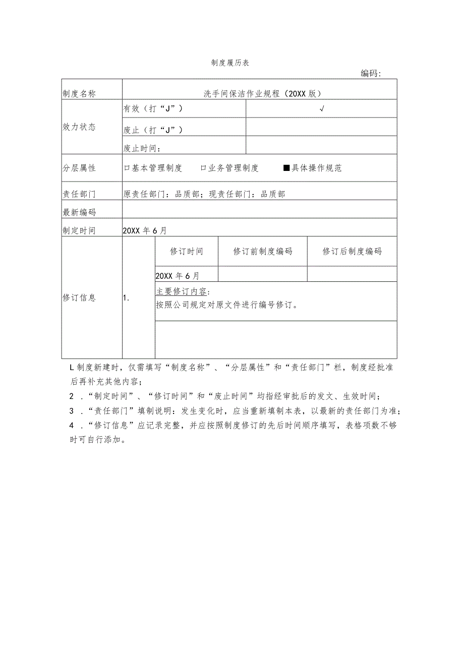 物业洗手间保洁作业规程.docx_第1页