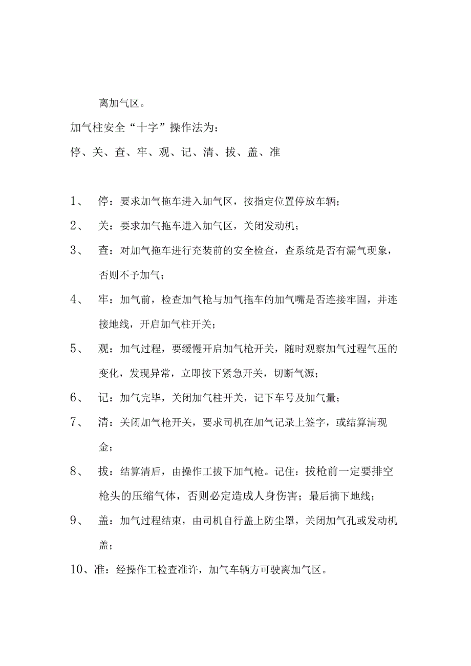 燃气公司加气柱安全操作规程.docx_第2页