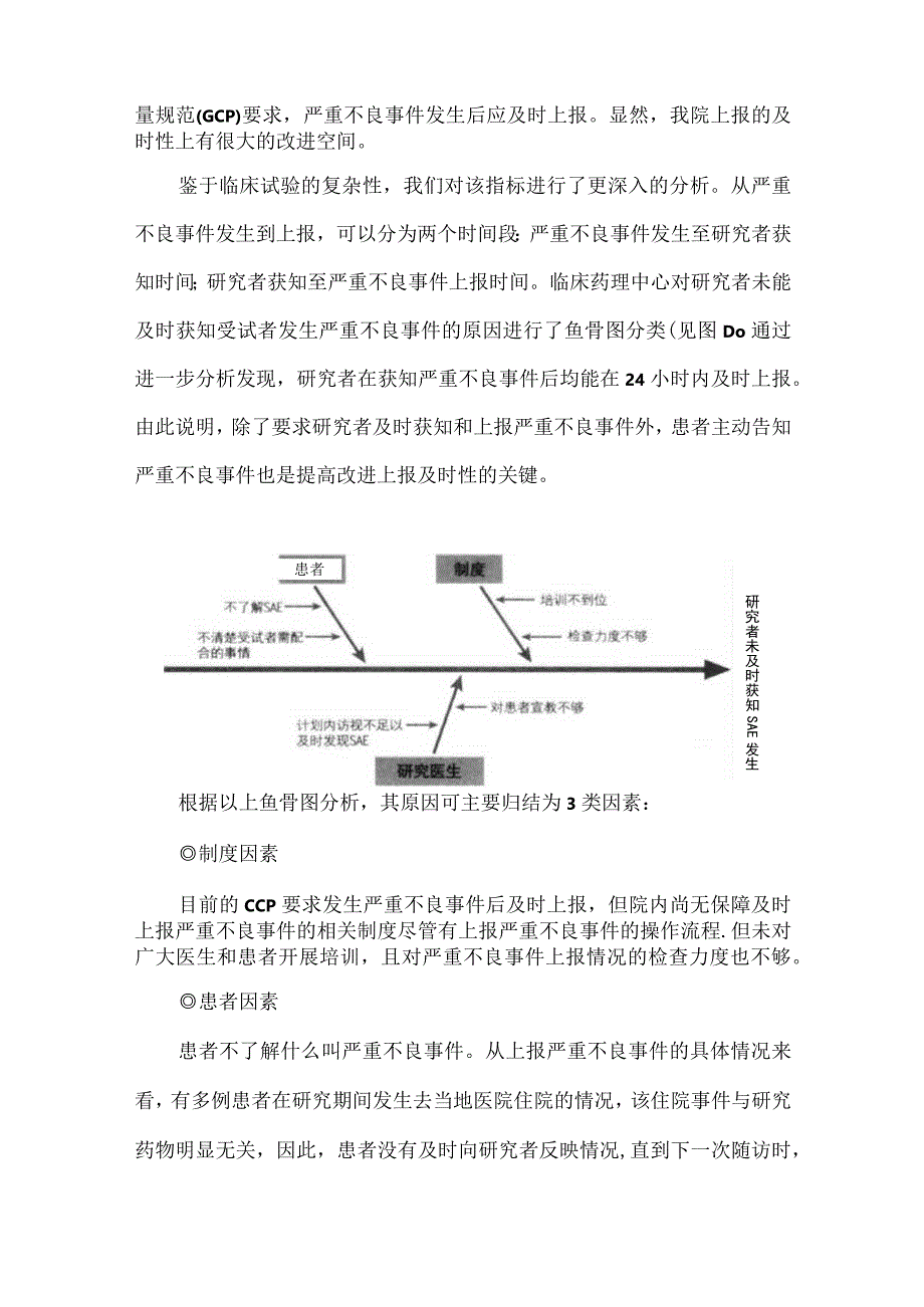 医院实验室伦理委员会运用PDCA循环提高临床实验中严重不良事件上报及时性.docx_第2页