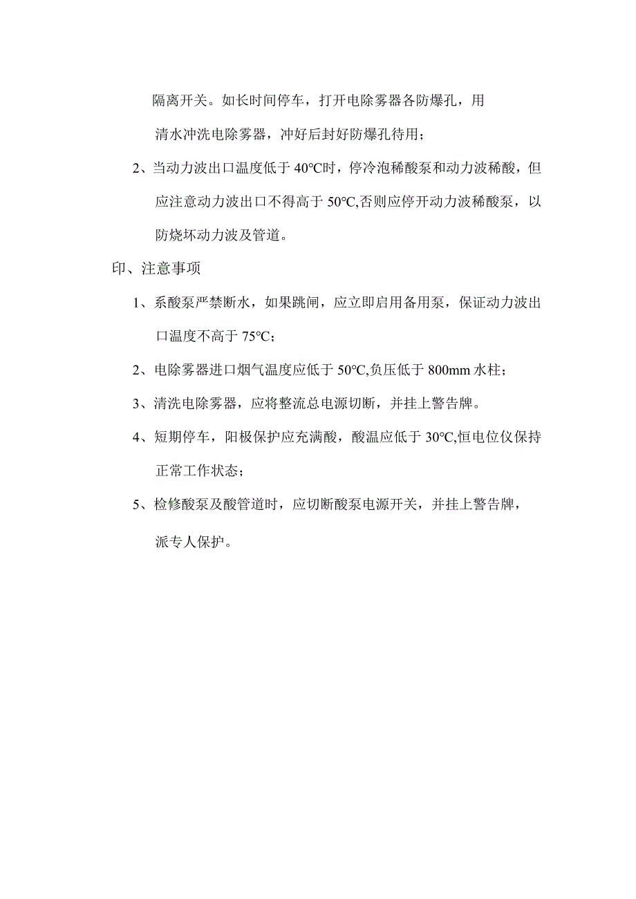 净化岗位操作规程.docx_第2页