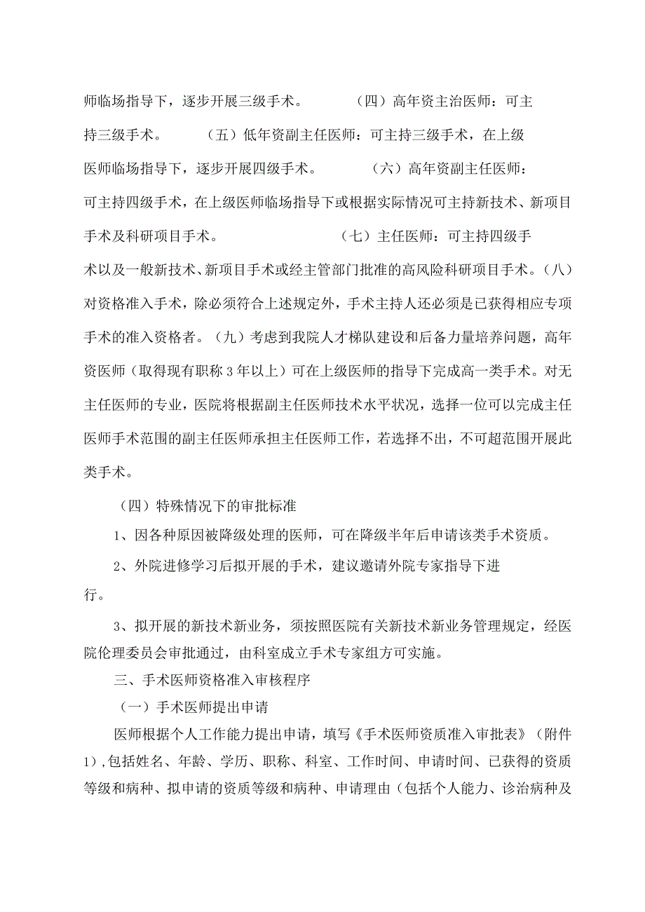 手术医师准入制度.docx_第2页