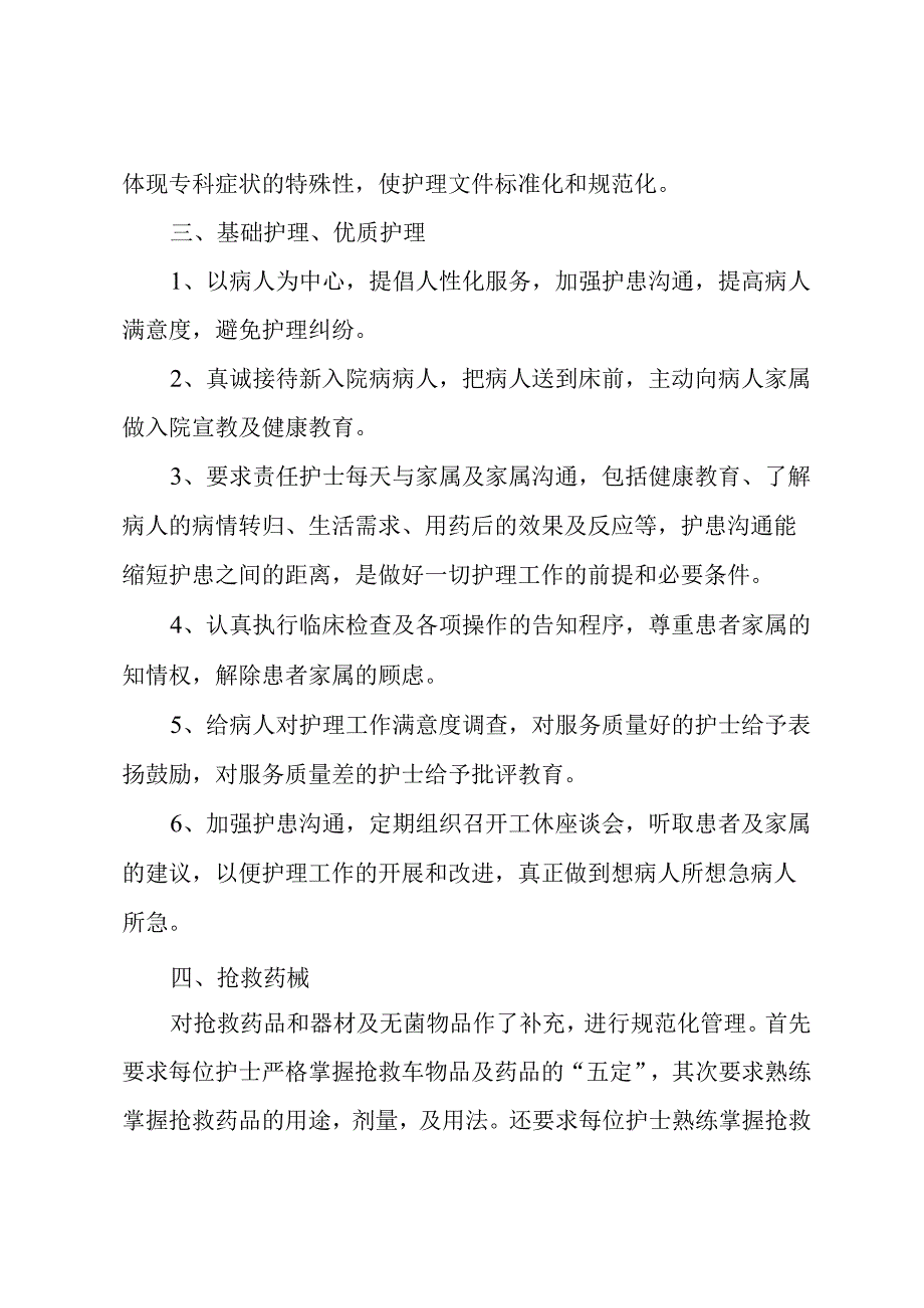 医院骨科护士长年终工作总结.docx_第2页