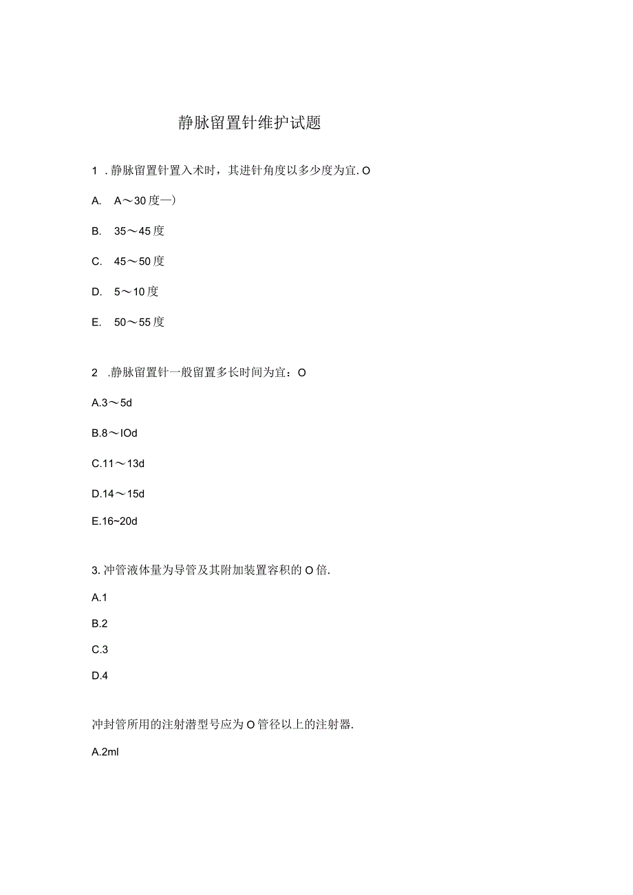 静脉留置针维护试题.docx_第1页