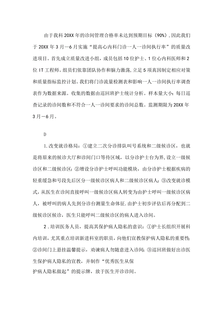 门诊部运用PDCA循环提高门诊一人一诊间执行率.docx_第3页