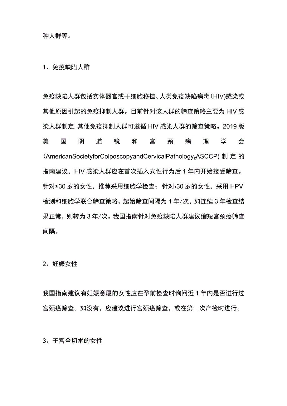 2023宫颈癌筛查及结果异常的管理.docx_第3页