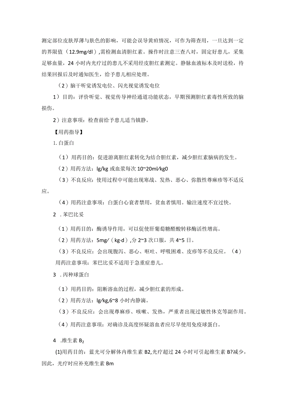 儿科新生儿疾病健康教育2023版.docx_第3页