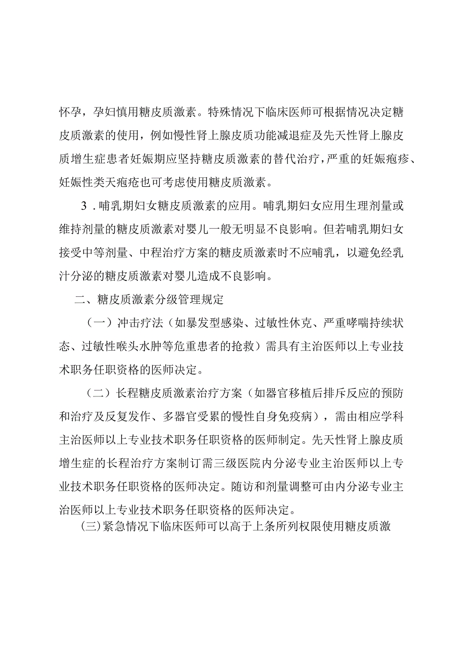 激素类药物临床使用管理制度.docx_第3页