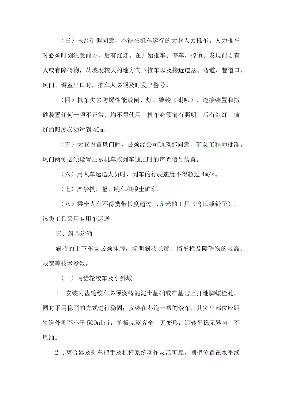 矿井运输管理若干规定.docx_第2页