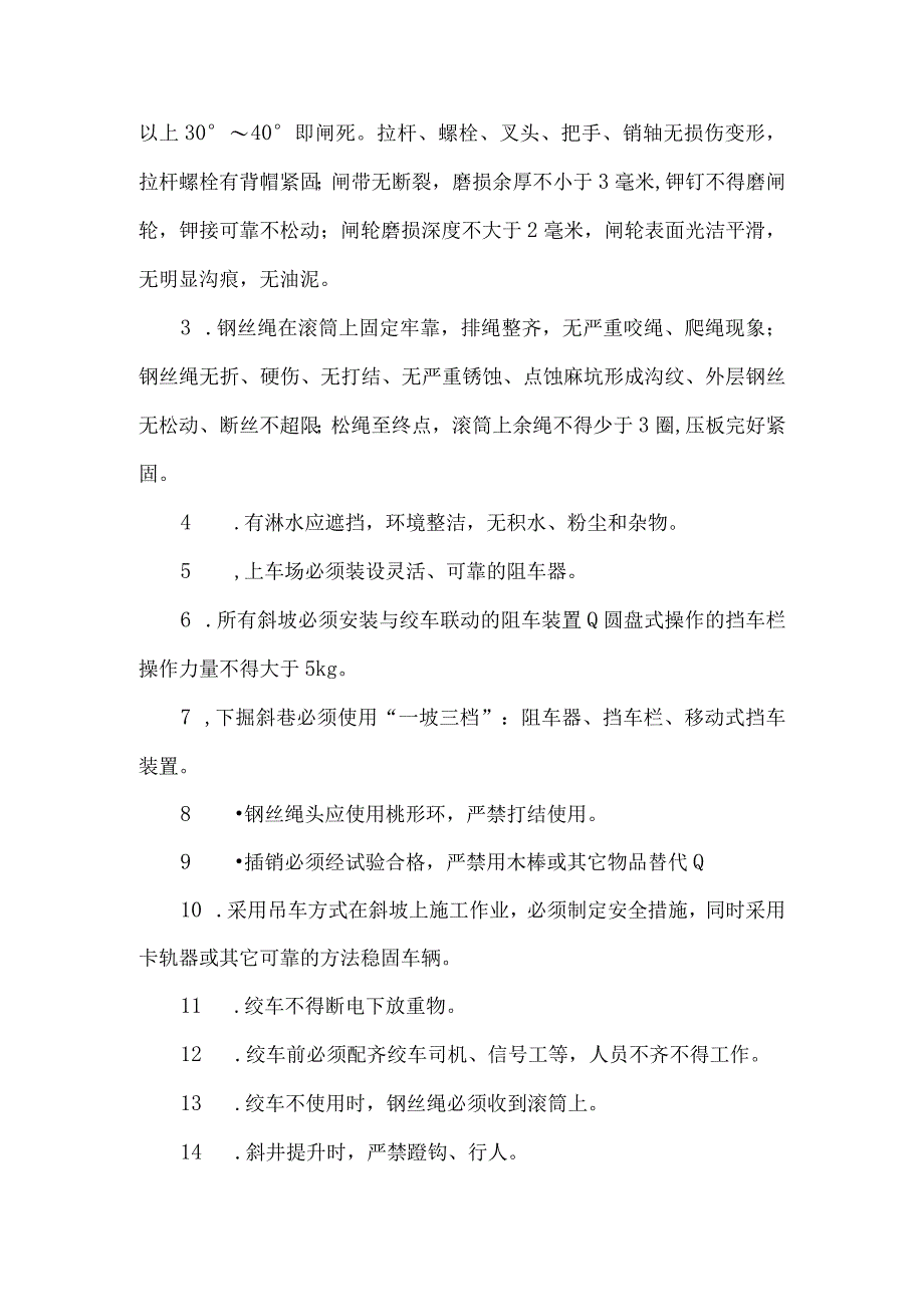 矿井运输管理若干规定.docx_第3页