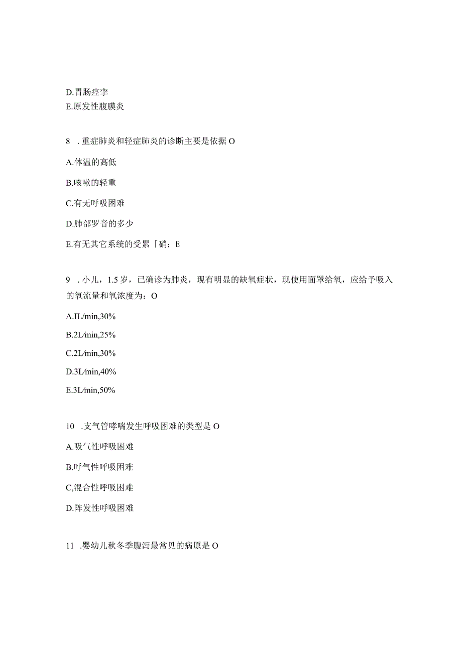 儿科专科护士培训班理论考试题及答案.docx_第3页