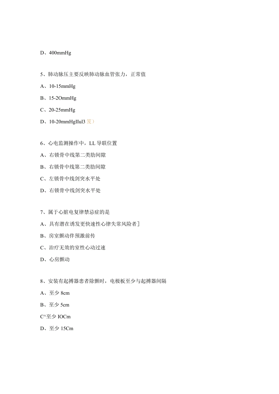 2023年重症救治技能竞赛理论考核试题.docx_第2页