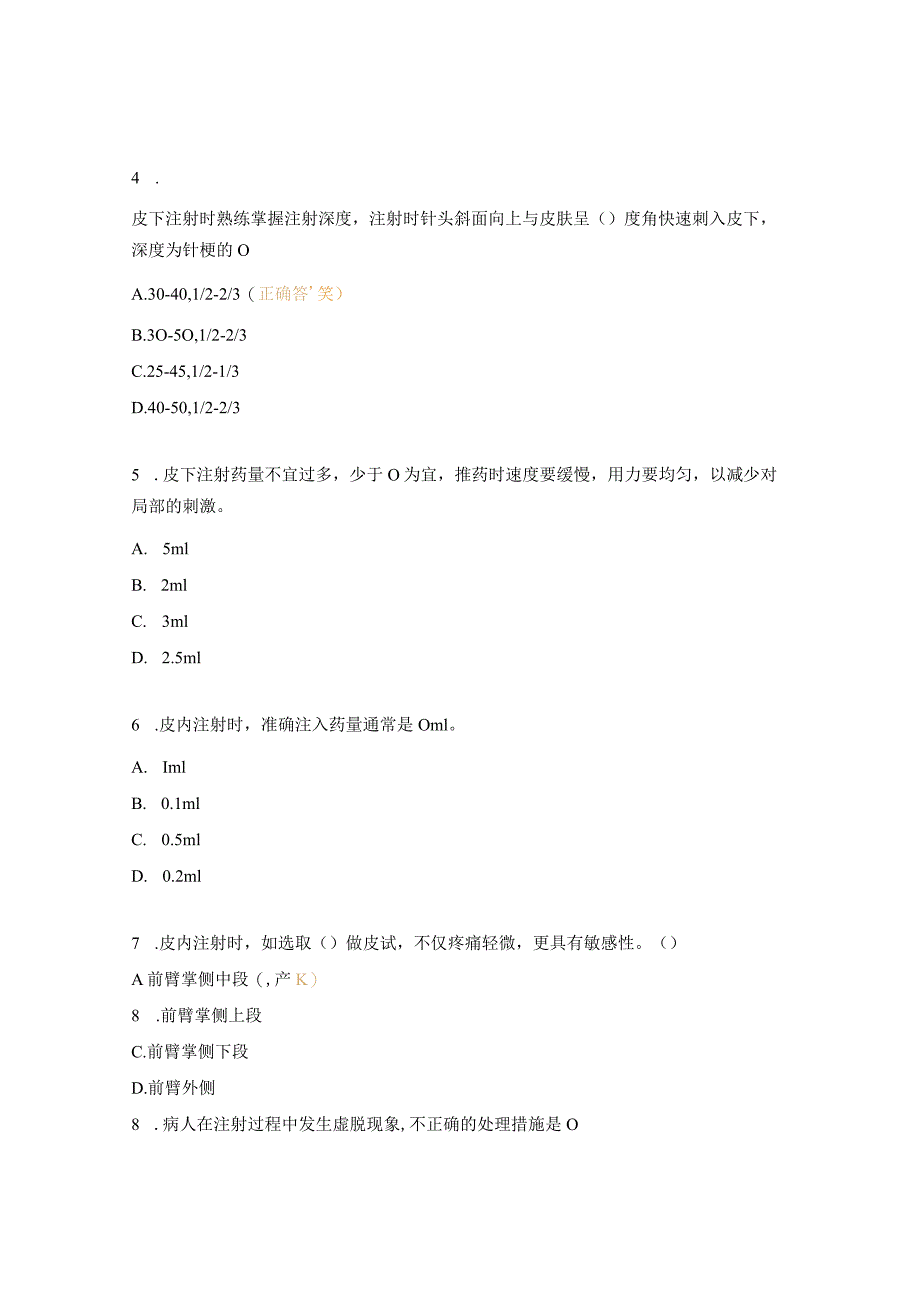 各种注射技术操作流程及并发症处理考核试题 .docx_第2页