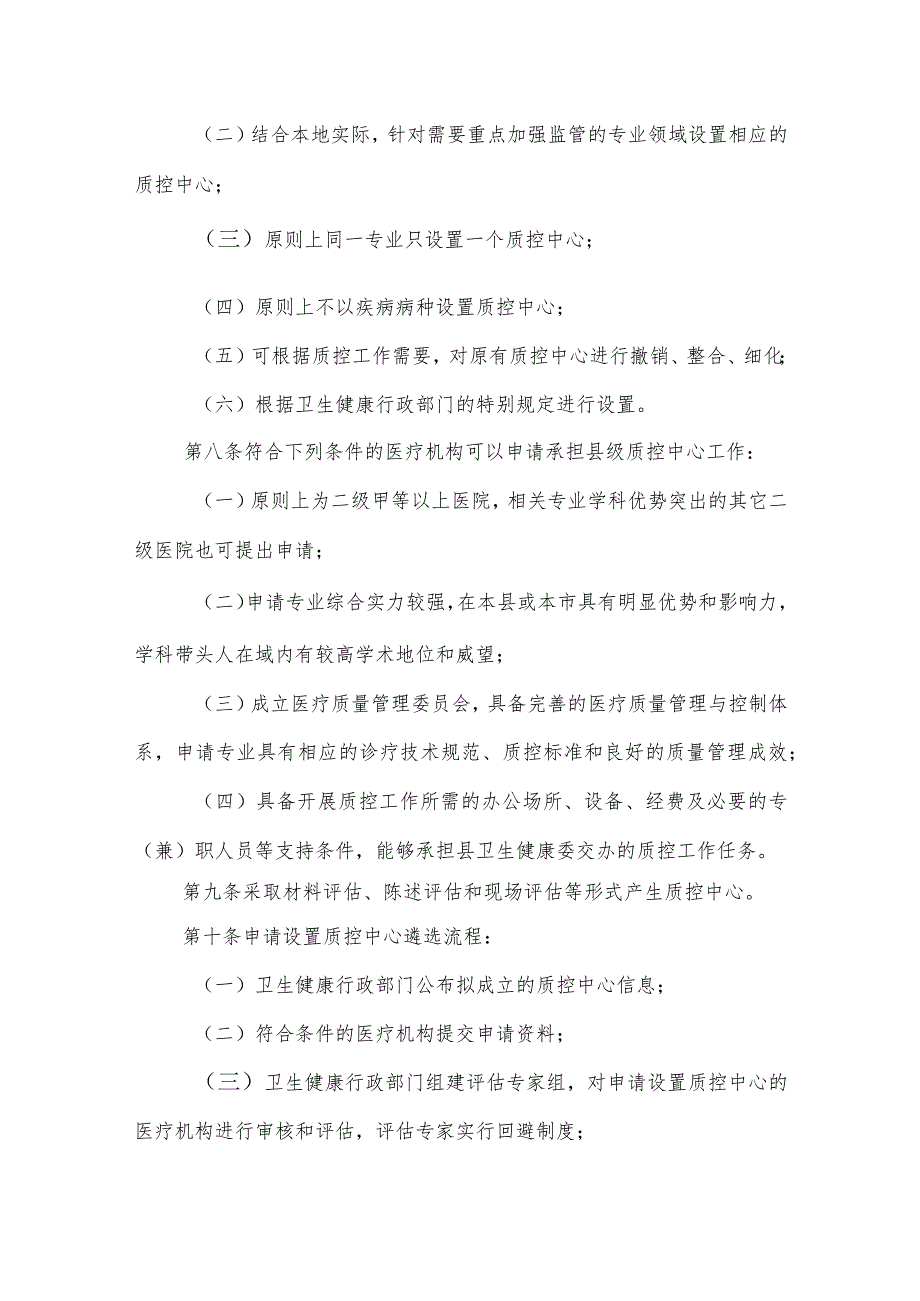 ☆县级医疗质量控制中心管理实施细则.docx_第3页